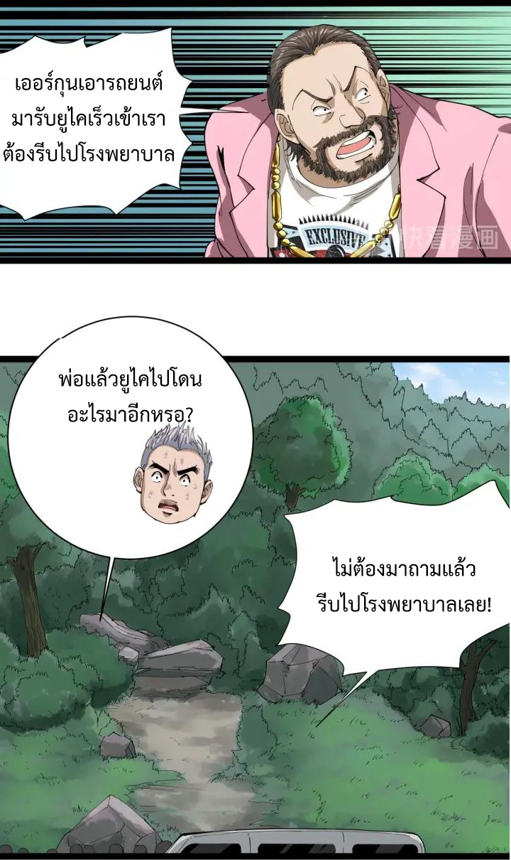 หมอเกรียนเซียนพิษ ตอนที่ 15 หน้า 65