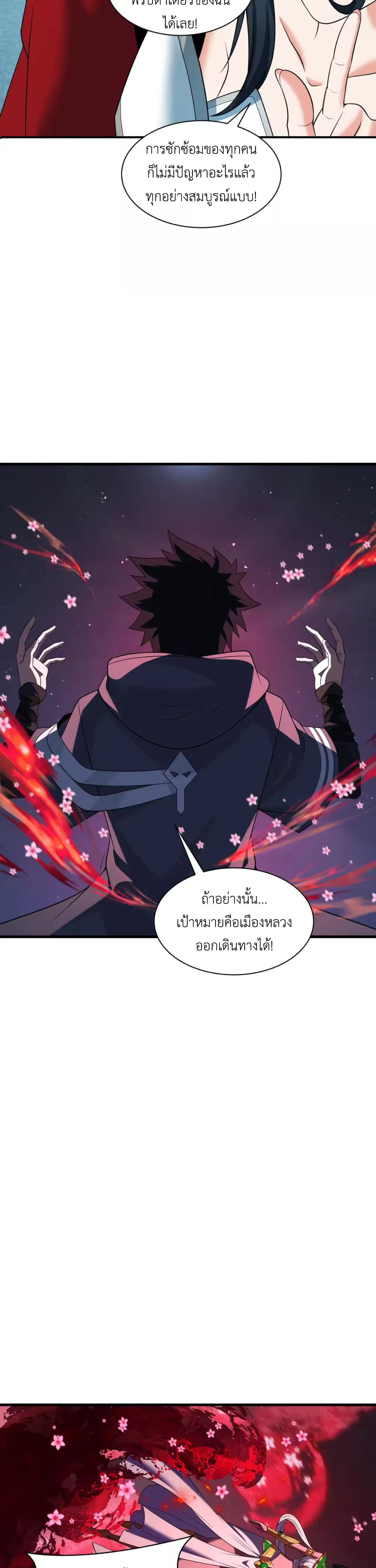 Era of the Haunted - ยุคสมัยแห่งภูตผี ตอนที่ 355 หน้า 17
