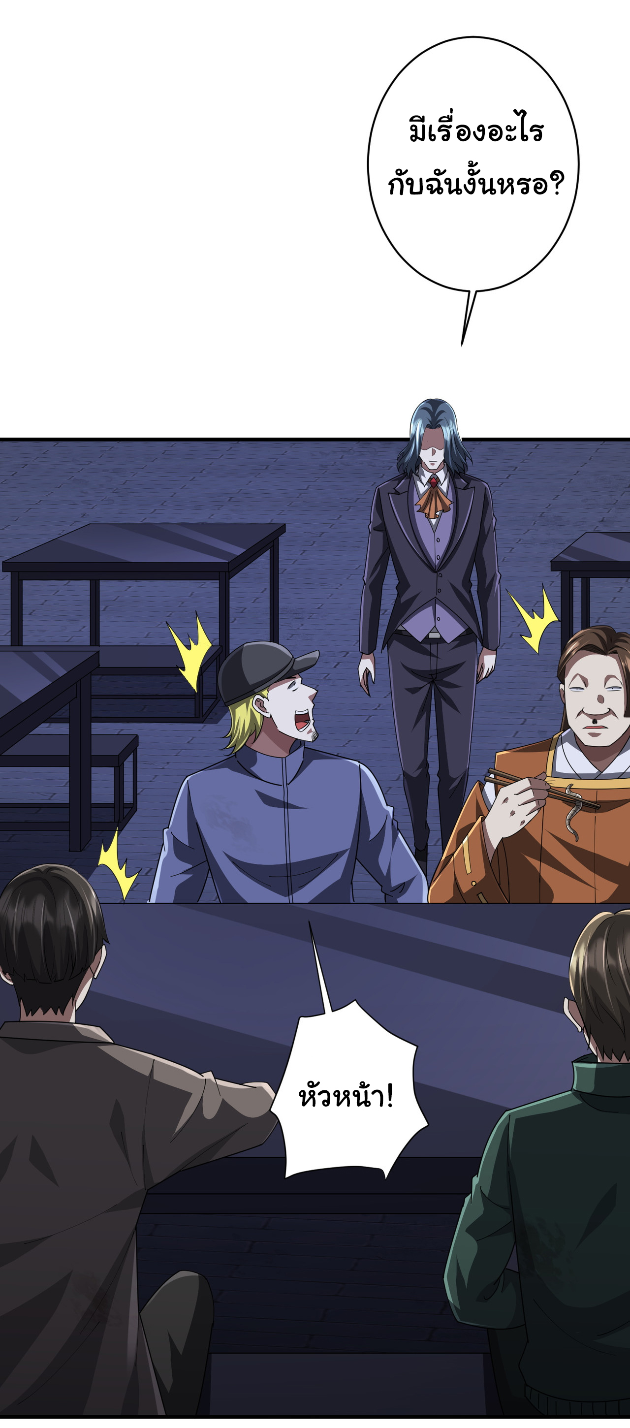 Start with trillions of coins ตอนที่ 68 หน้า 23