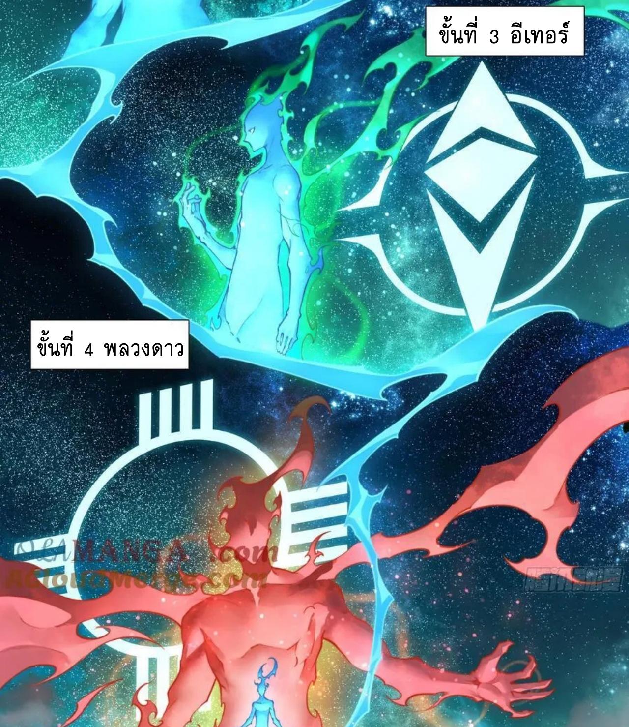 Apocalypse Forecast ตอนที่ 120 หน้า 3