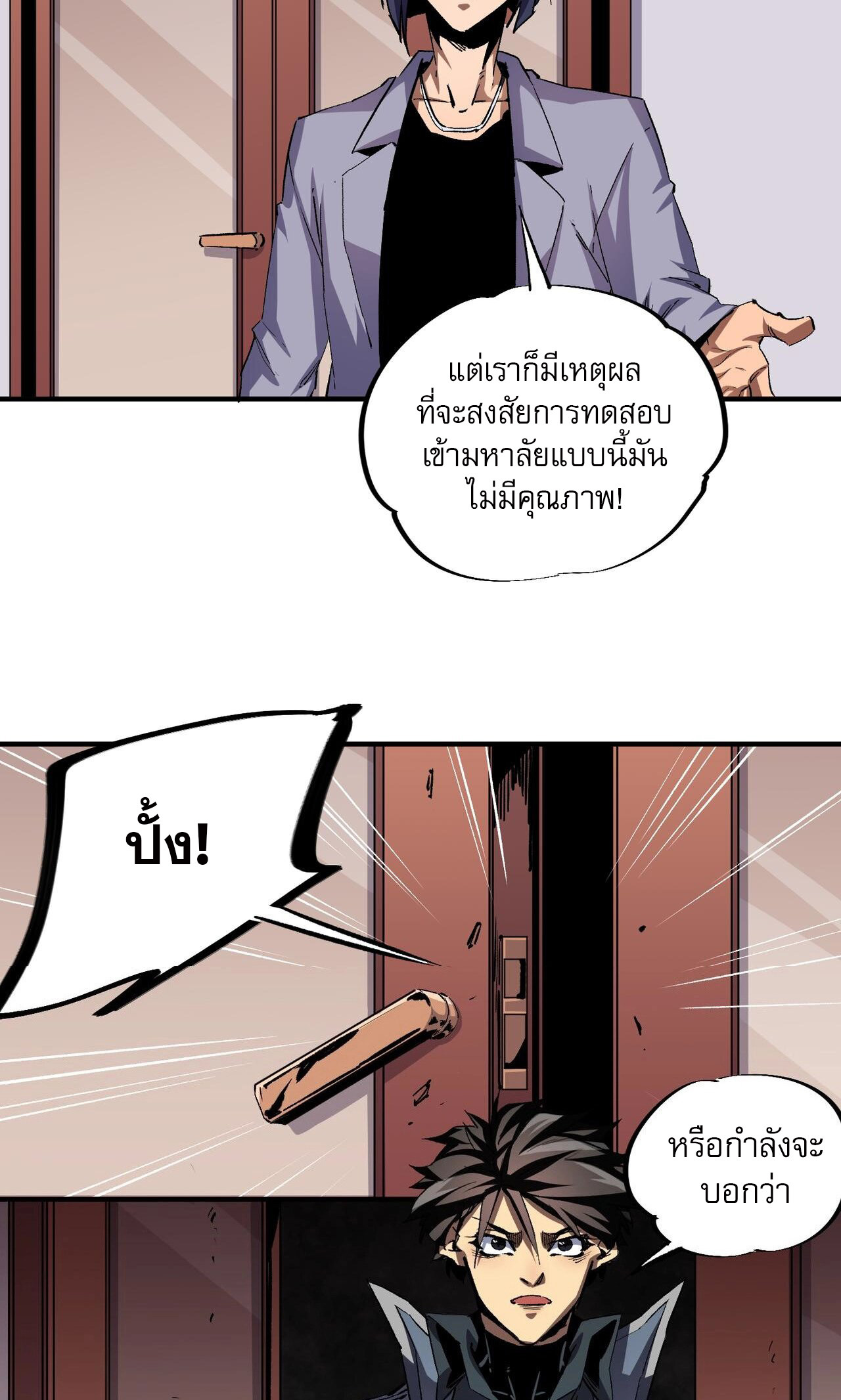 ฉันคือผู้เล่นไร้อาชีพที่สังหารเหล่าเทพ ตอนที่ 9 หน้า 44