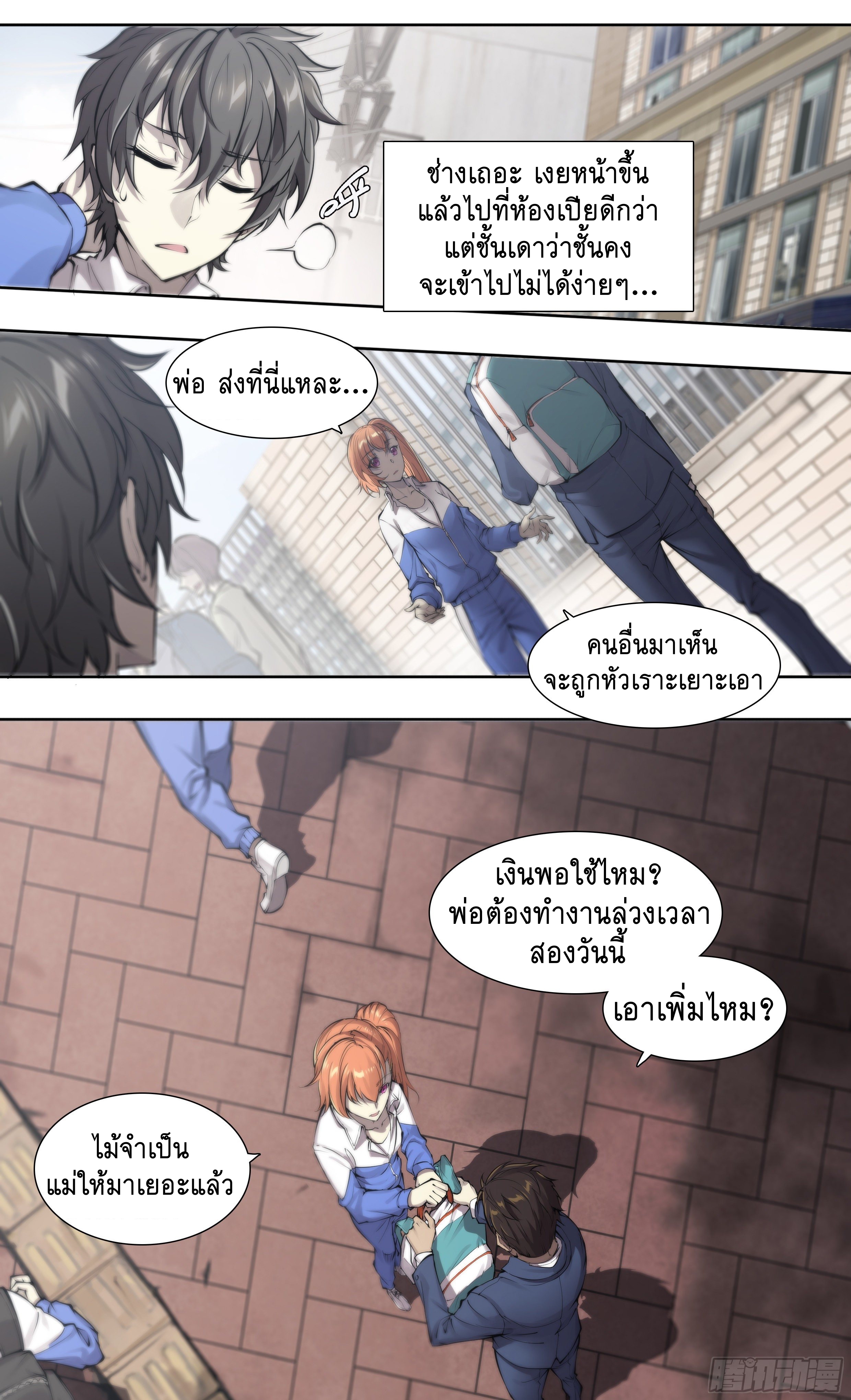 Apocalypse Forecast ตอนที่ 56 หน้า 16