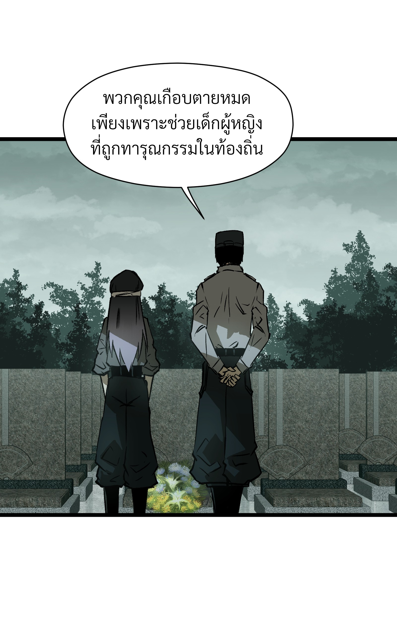 บริษัทจัดส่งในวันสิ้นโลก ตอนที่ 22 หน้า 32