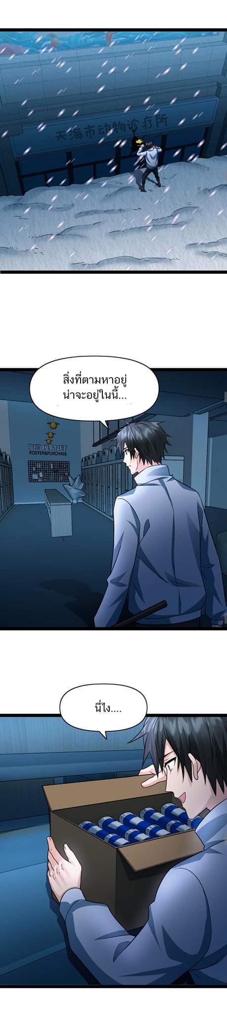 Freezing the World：I Built a Doomsday Safehouse ตอนที่ 63 หน้า 14