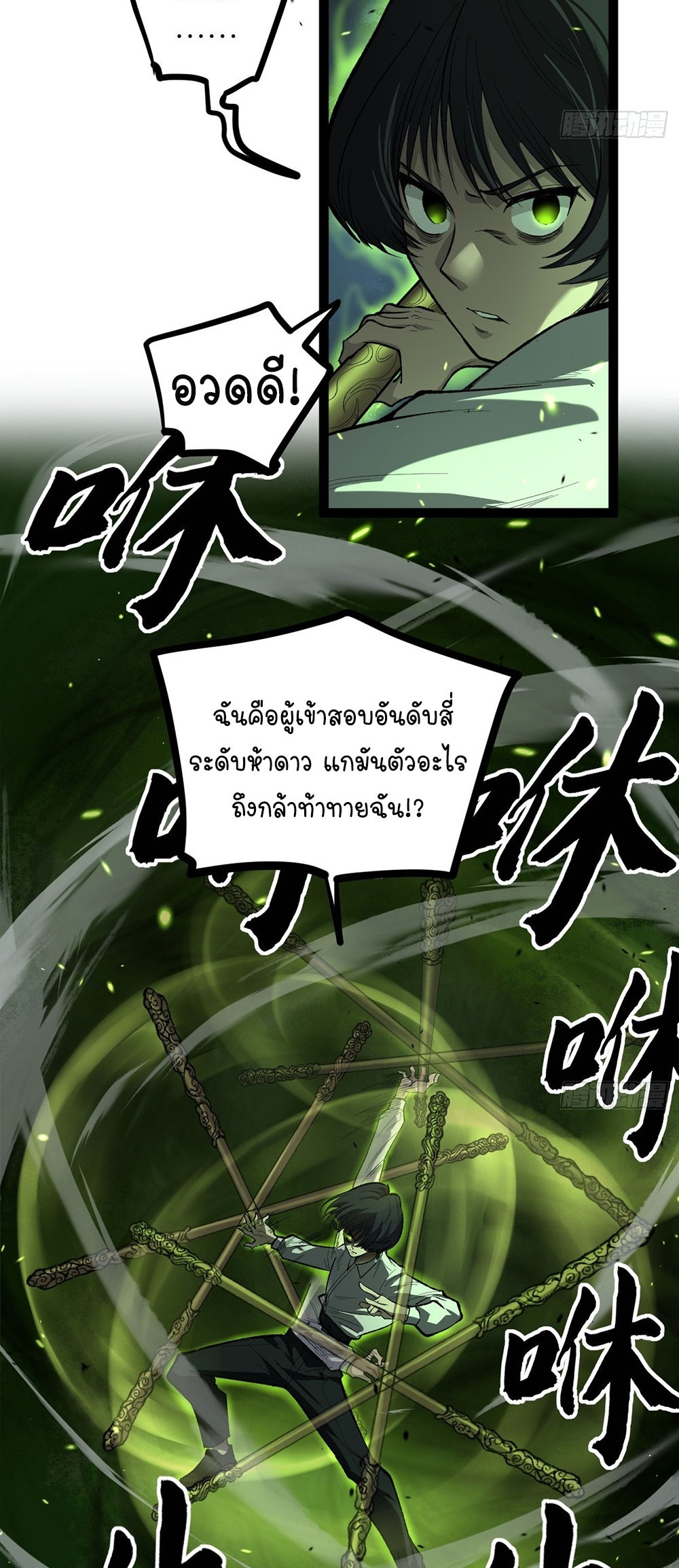 Gatekeeper of the Boundless World | ผู้พิทักษ์ประตูแห่งดินแดนไร้ขอบเขต ตอนที่ 74 หน้า 10