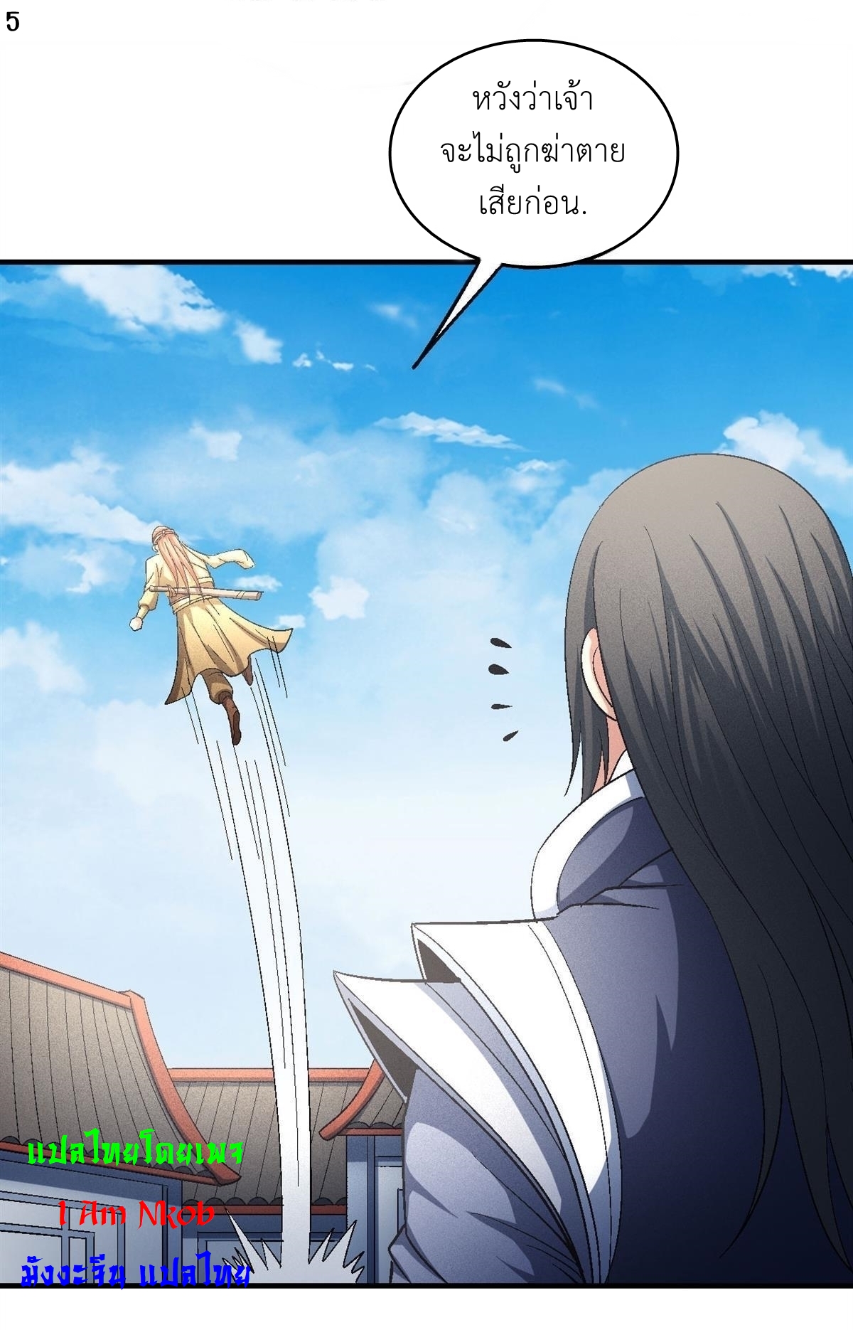 God of Martial Arts เทพยุทธ์แห่งใต้หล้า ตอนที่ 27 หน้า 6