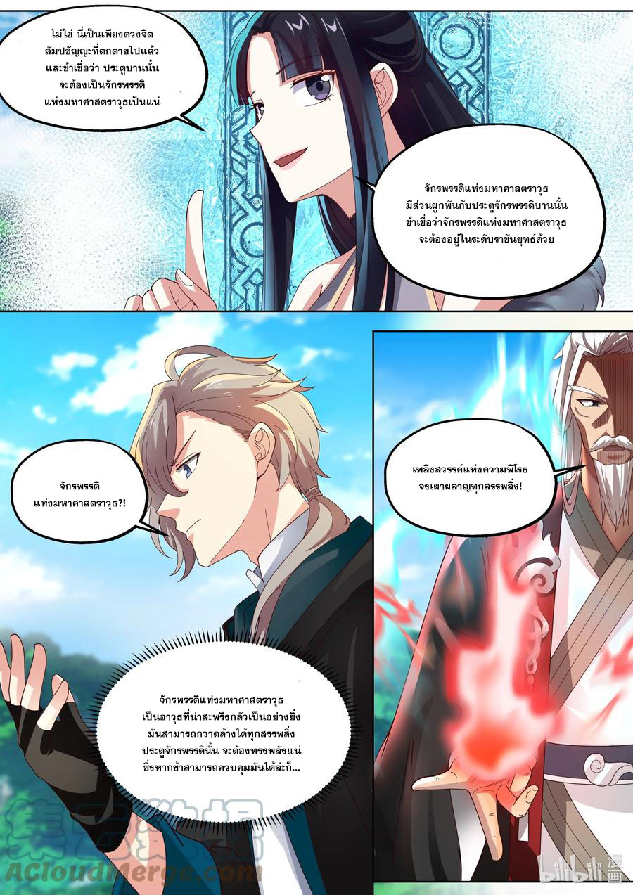 เทพสายฟ้า ราชาสงคราม ตอนที่ 407 หน้า 8