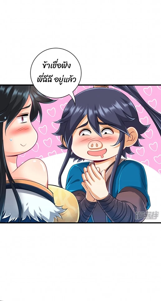 ข้ารับใช้ชั้นหนึ่ง ตอนที่ 253 หน้า 32
