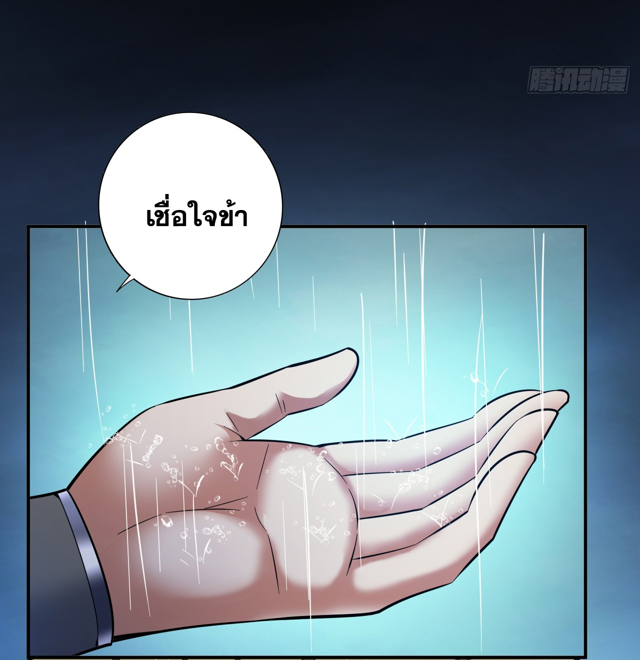 ข้าอยู่อย่างสันโดษมากว่า 100,000 ปี (ทันจีน) ตอนที่ 90 หน้า 49