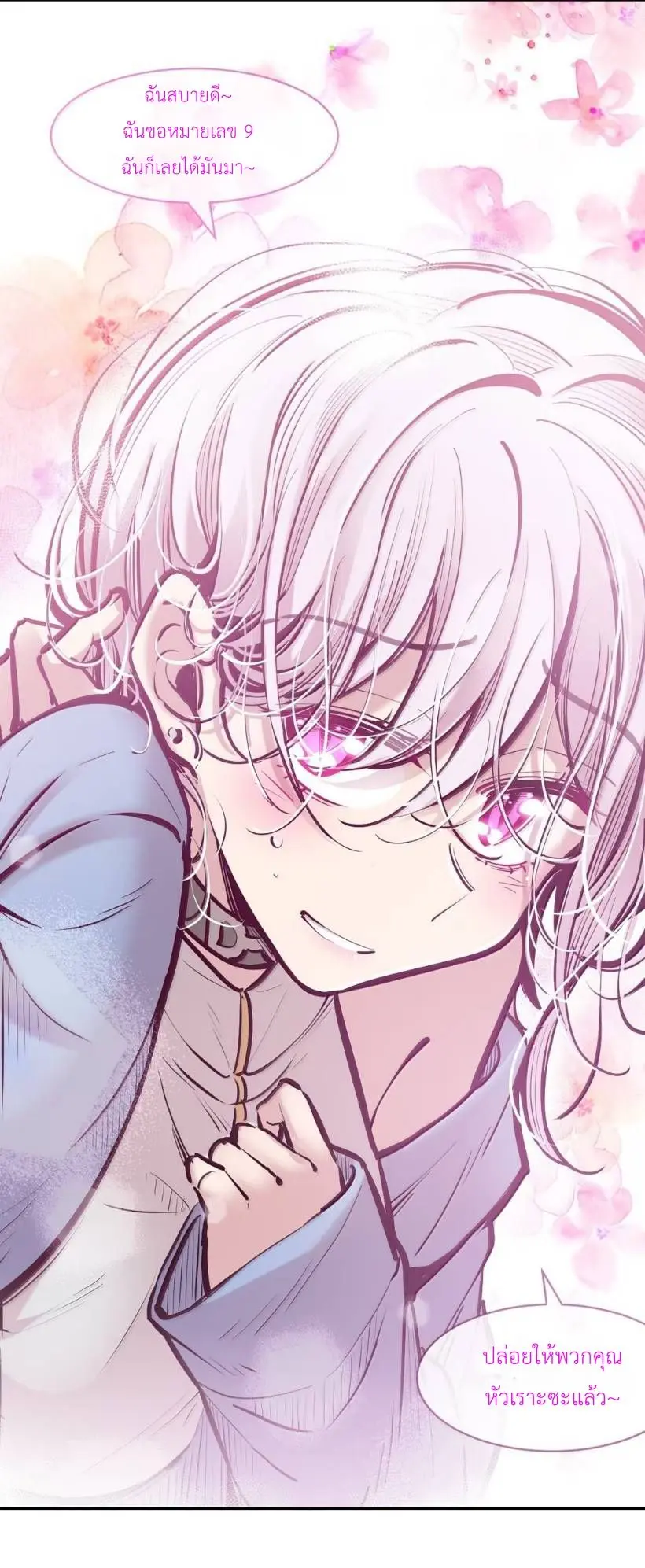 Demon x Angel can't get along! ตอนที่ 162 หน้า 42