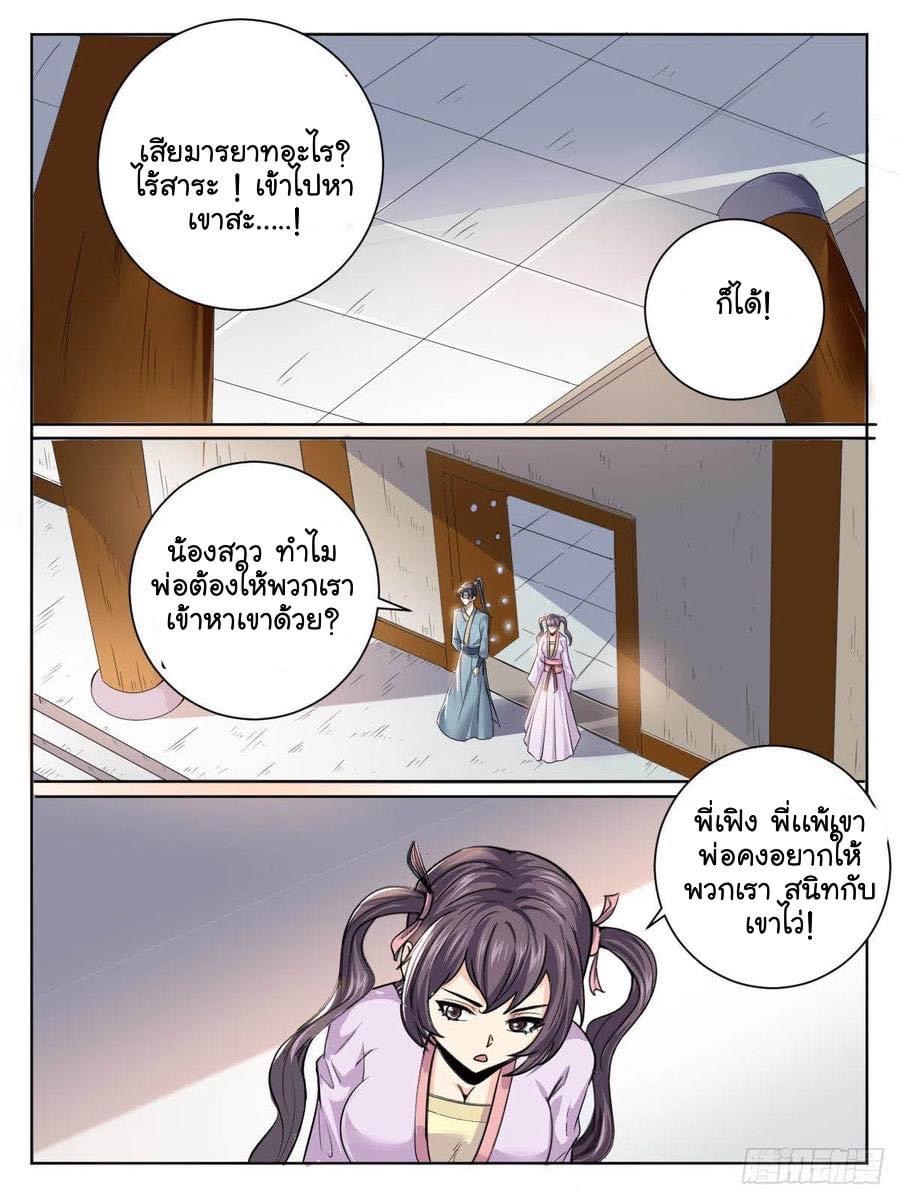 I am God ข้าคือเทพเจ้า เกิดไหม่ ตอนที่ 44 หน้า 10