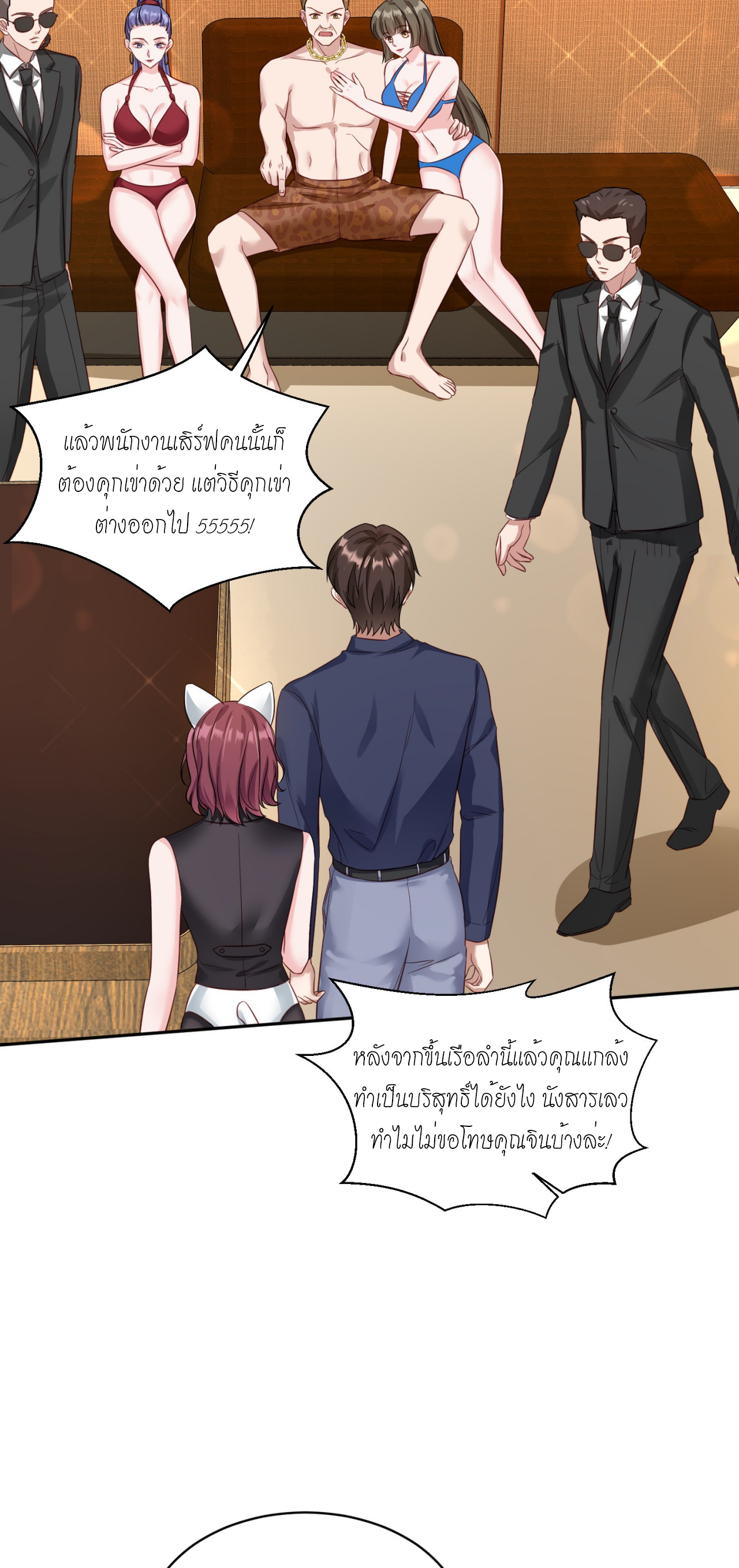 ผมไปเกาะสาวสวยกิน, แต่ตอนนี้ฉันเป็นคนร่ำรวยแล้ว~ ตอนที่ 20 หน้า 49