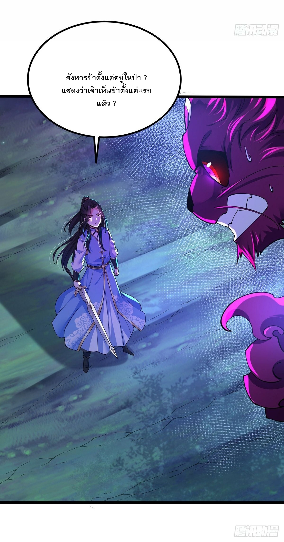 เทพกระบี่มรณะ (ชนจีน) ตอนที่ 37 หน้า 24