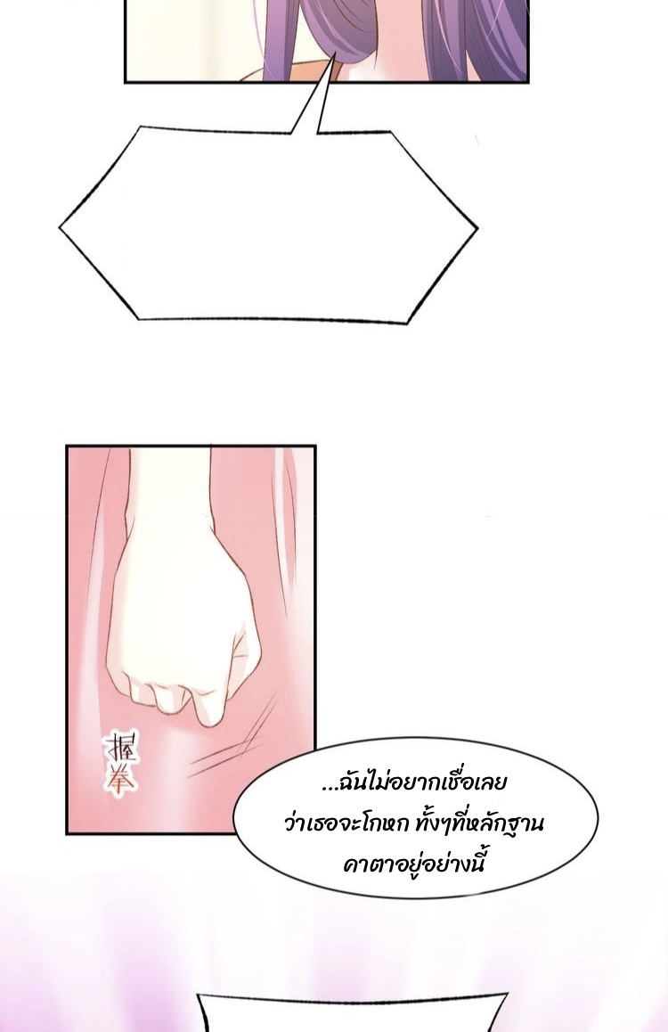 The trap of mollycoddling - กับดักรักยัยขี้เอาแต่ใจ ตอนที่ 7 หน้า 51