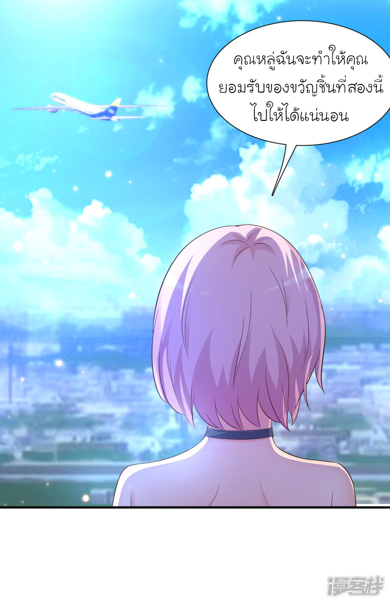 ราชาดอกไม้อมตะ ตอนที่ 70 หน้า 21