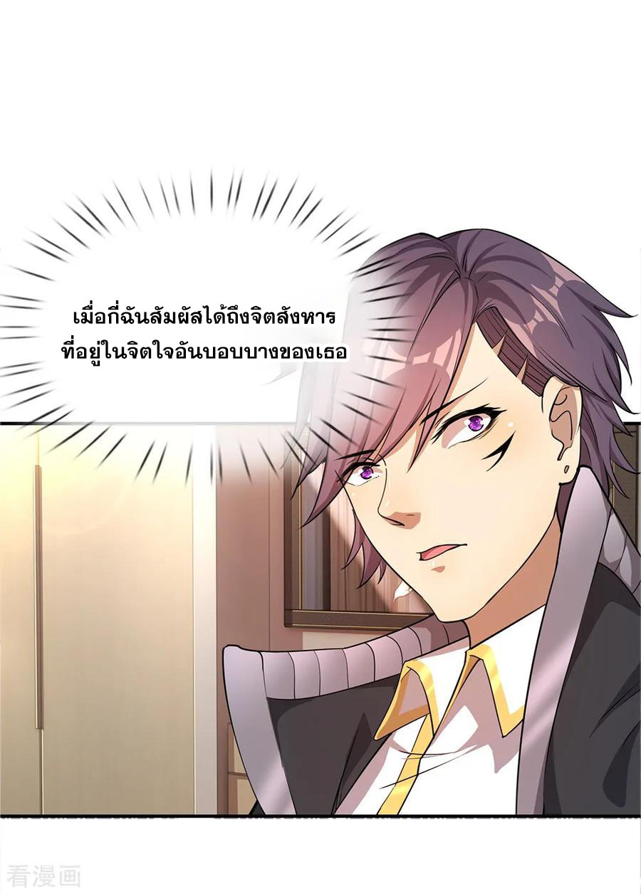 มหาเทพเซียนหมอ ตอนที่ 12 หน้า 9