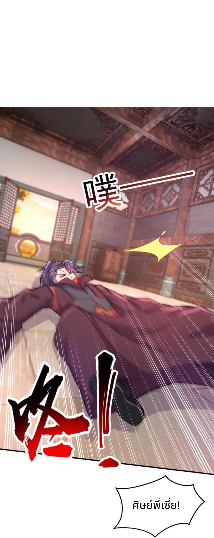 i can infinite epiphany ระบบศักดิ์สิทธิ์ ข้าสามารถตรัสรู้ได้ไม่มีที่สิ้นสุด ตอนที่ 17 หน้า 3