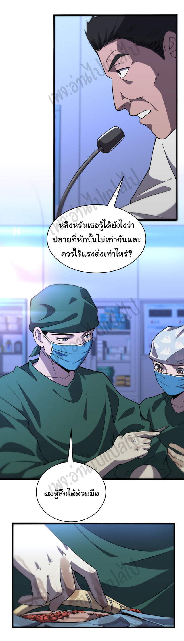 สุดยอดระบบของหมอหลิงหรัน ตอนที่ 82 หน้า 18