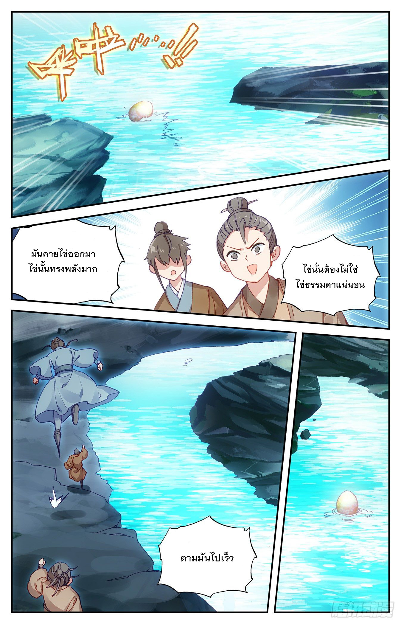 บรรพกาลแห่งวิญญาณศักดิ์สิทธิ์ ตอนที่ 18 หน้า 15