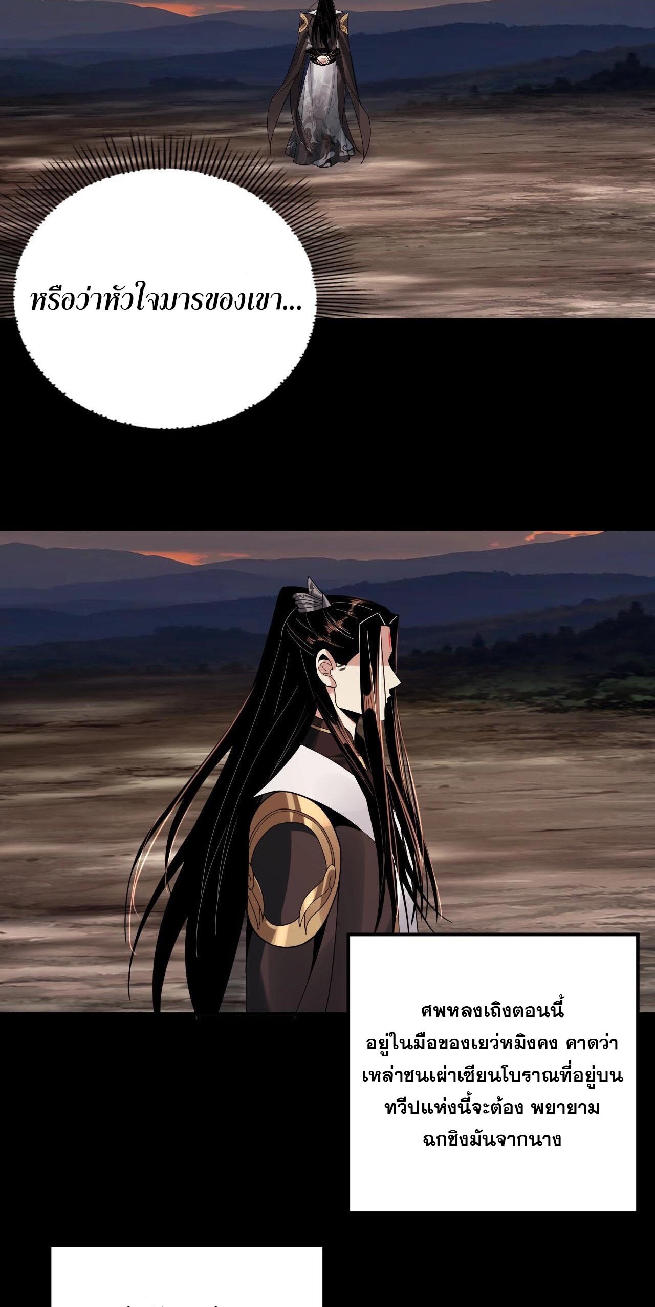 ข้าคือจอมวายร้ายผู้ยิ่งใหญ่ (ชนจีนก่อนใคร) ตอนที่ 65 หน้า 47