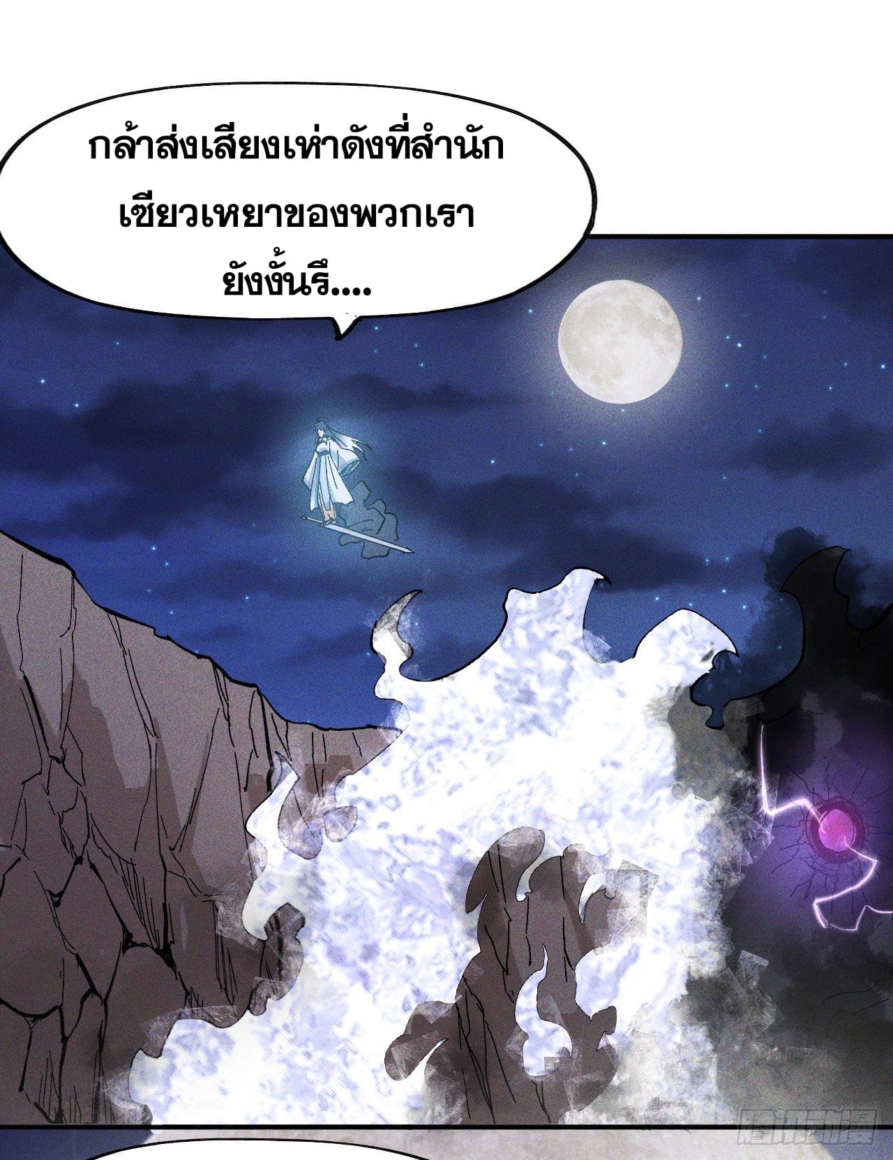 ตูข้านี่แหละเทพ (ทันจีน) ตอนที่ 9 หน้า 27