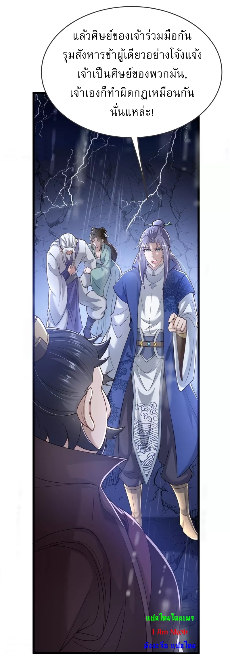 Ultimate Sovereign ยอดราชันย์แห่งใต้หล้า ตอนที่ 15 หน้า 11