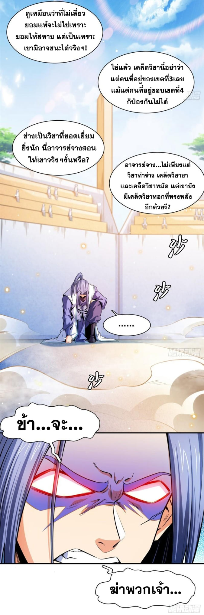 Library Of Heaven's Path ตอนที่ 130 หน้า 19