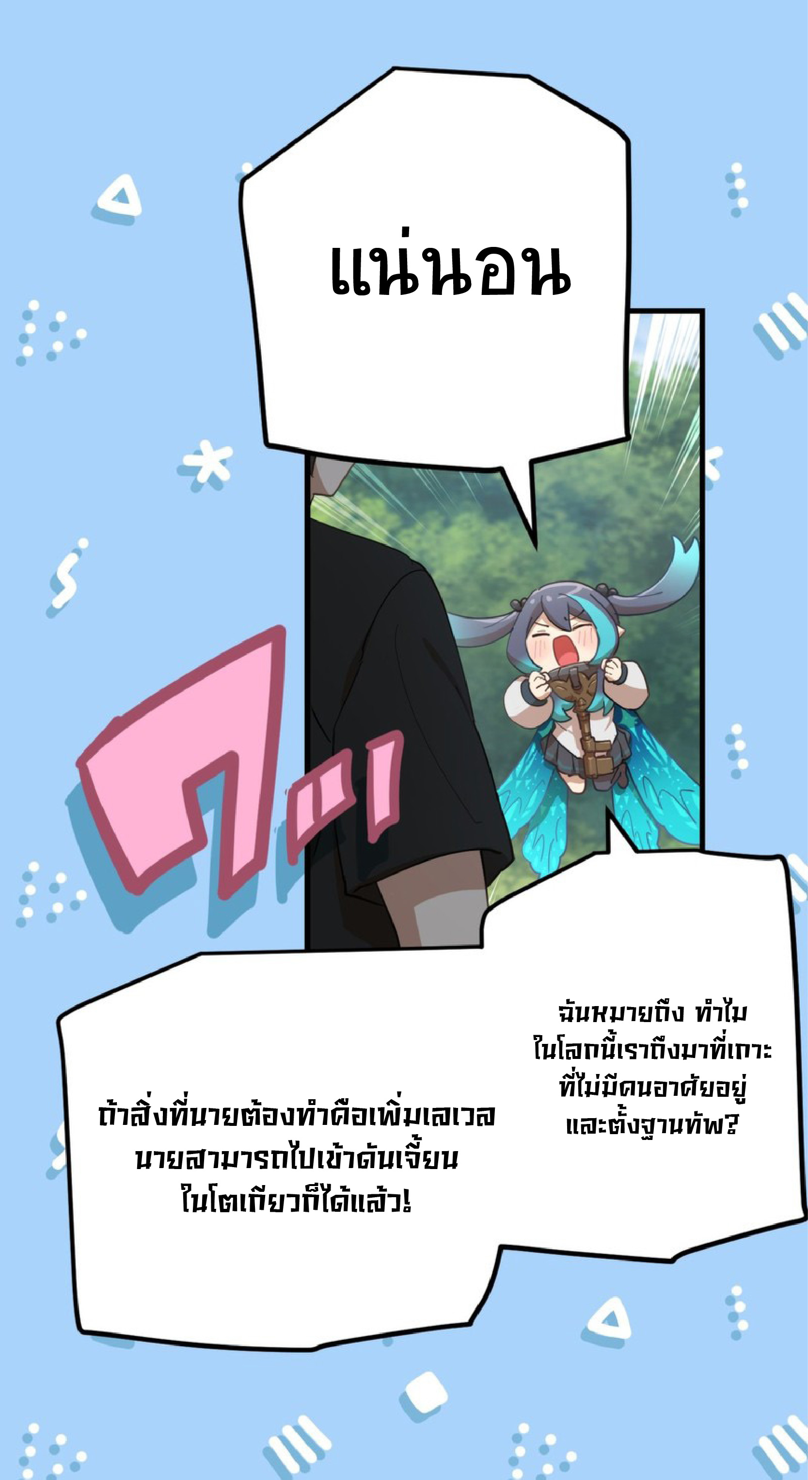 การกลับชาติมาเกิดของจอมเวทย์ต้องห้าม (Reincarnation of the Forbidden Archmage) ตอนที่ 56 หน้า 33