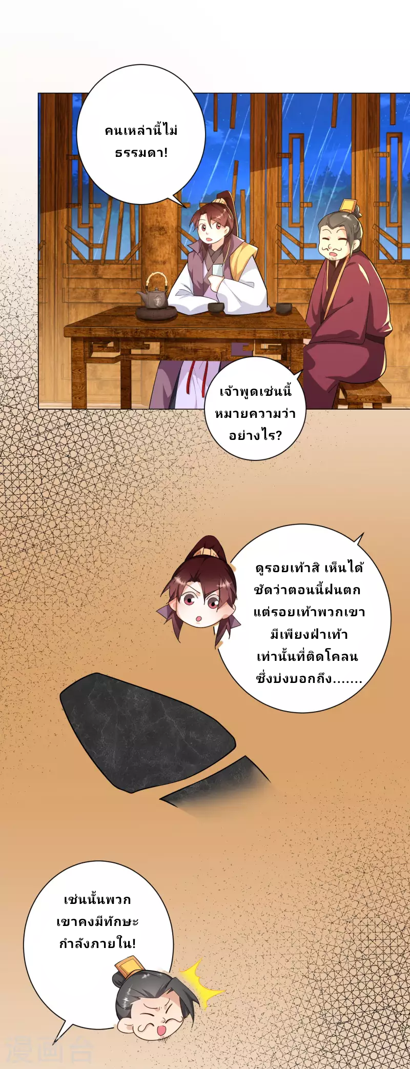 The ultimate crazy son-in-law—สุดยอดลูกเขยสุดบ้าที่แข็งแกร่งที่สุด ตอนที่ 65 หน้า 5