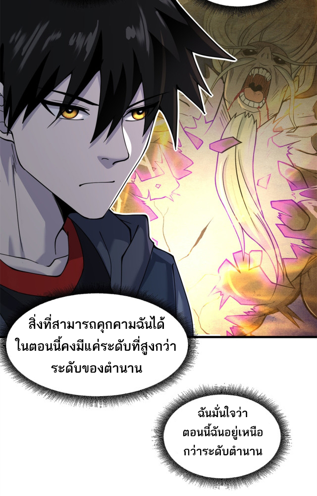 โคตรเทพร้านสัตว์อสูร ตอนที่ 71 หน้า 26