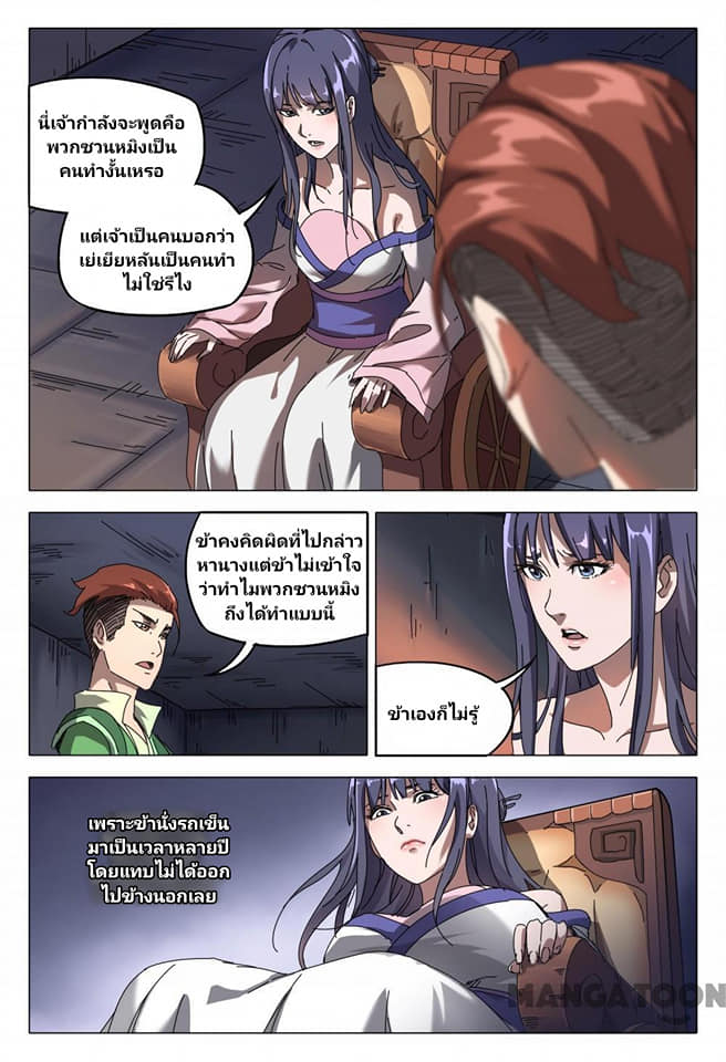 เจ้าแห่งอาณาจักรในตำนาน  Master of Legendary Realms ตอนที่ 95 หน้า 11