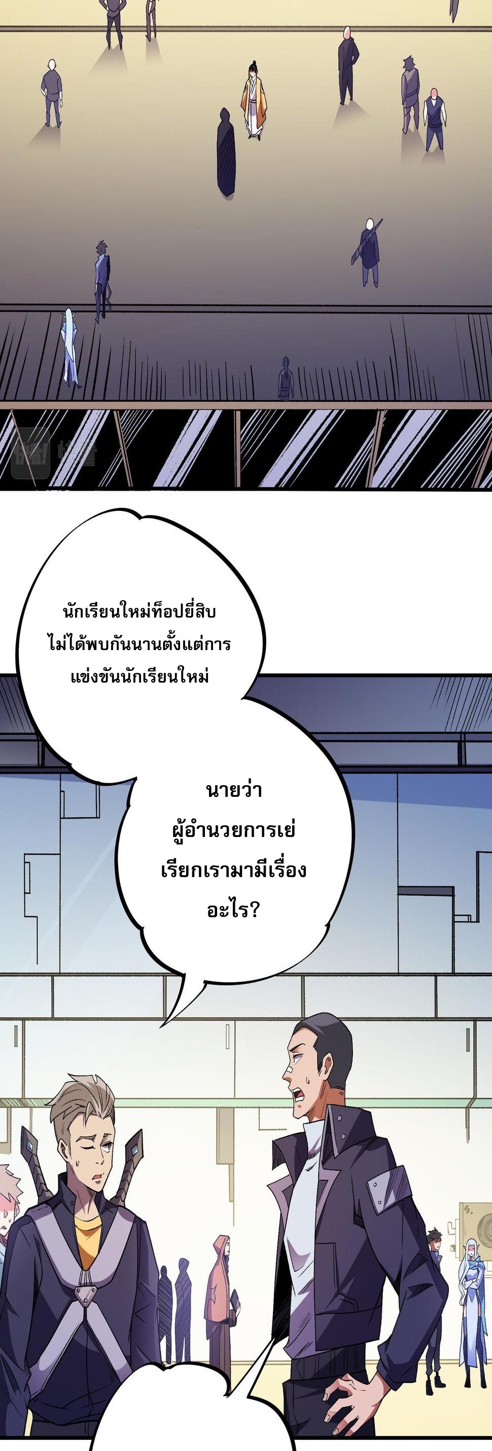 ฉันคือผู้เล่นไร้อาชีพที่สังหารเหล่าเทพ ตอนที่ 23 หน้า 22