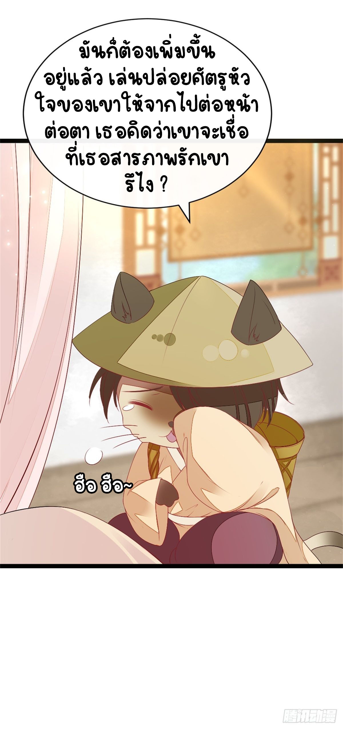 ระบบเปลี่ยนชะตายัยตัวร้าย ตอนที่ 5 หน้า 33