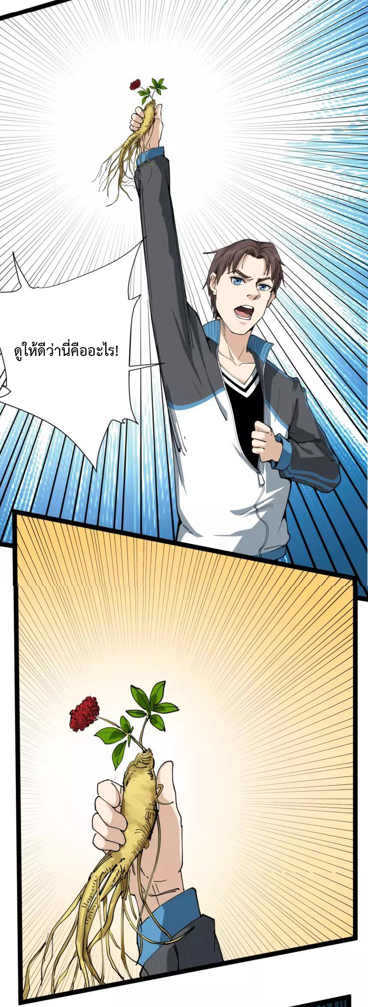 หมอเกรียนเซียนพิษ ตอนที่ 4 หน้า 29
