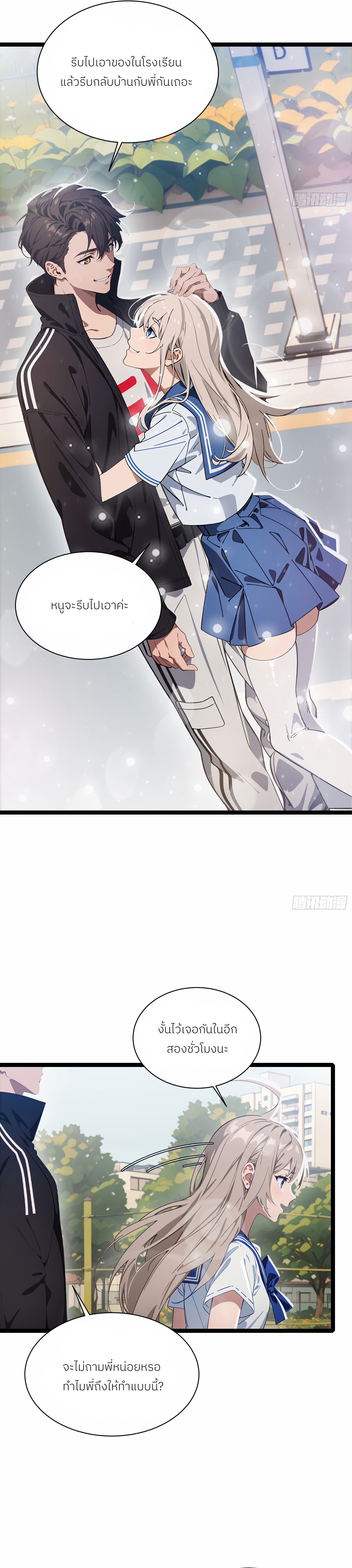 The Evil God Descends, I Own Great Hell ตอนที่ 2 หน้า 8