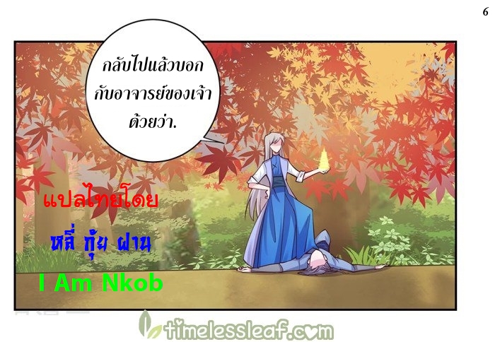 Above All Gods เทพยุทธเหนือเทวะ ตอนที่ 24 หน้า 7