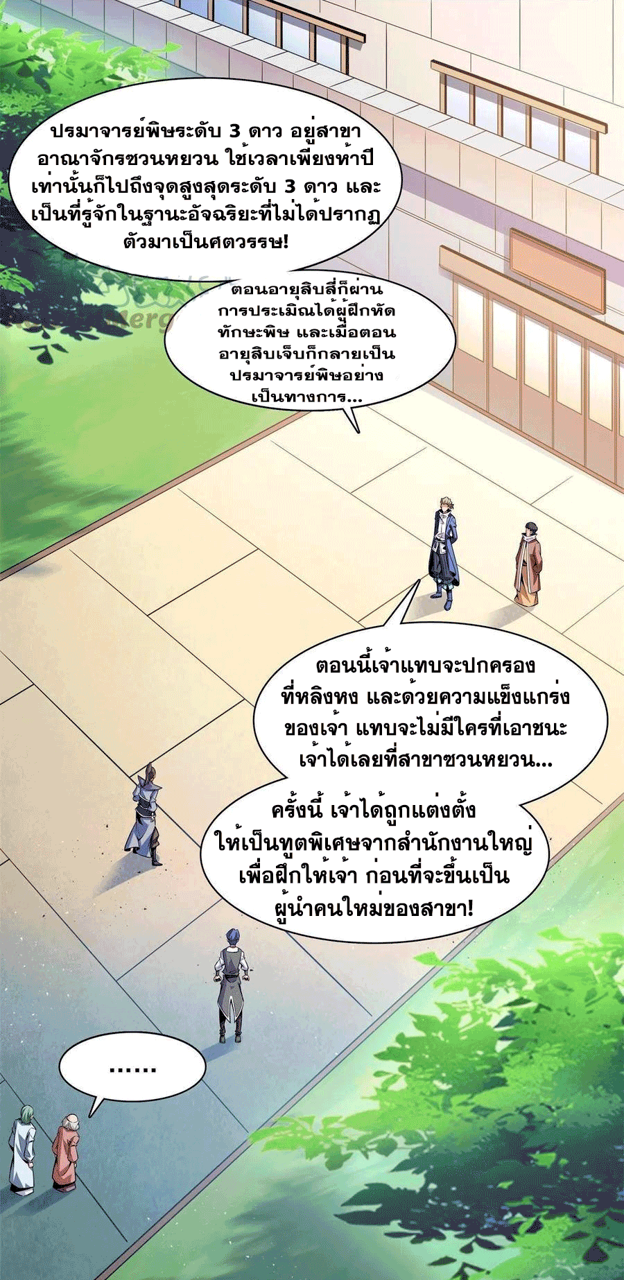 Library Of Heaven's Path ตอนที่ 155 หน้า 30