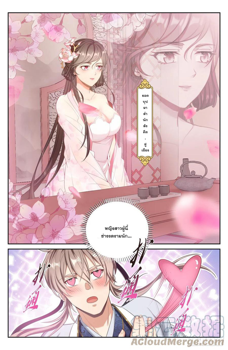 ผู้พิทักษ์รัตติกาล ตอนที่ 68 หน้า 5