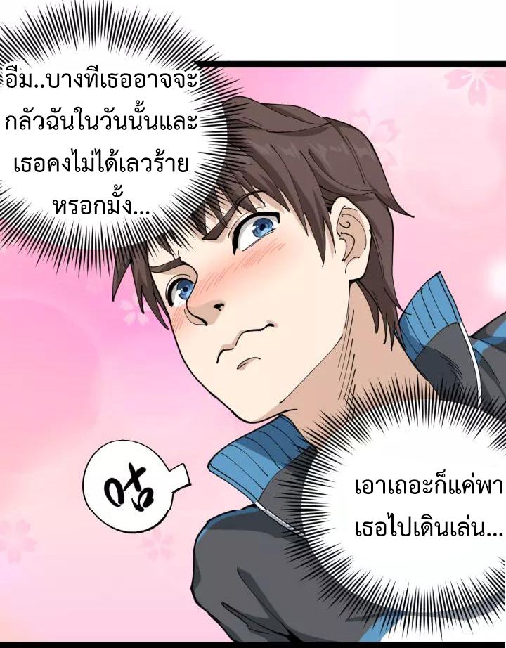 หมอเกรียนเซียนพิษ ตอนที่ 17 หน้า 20
