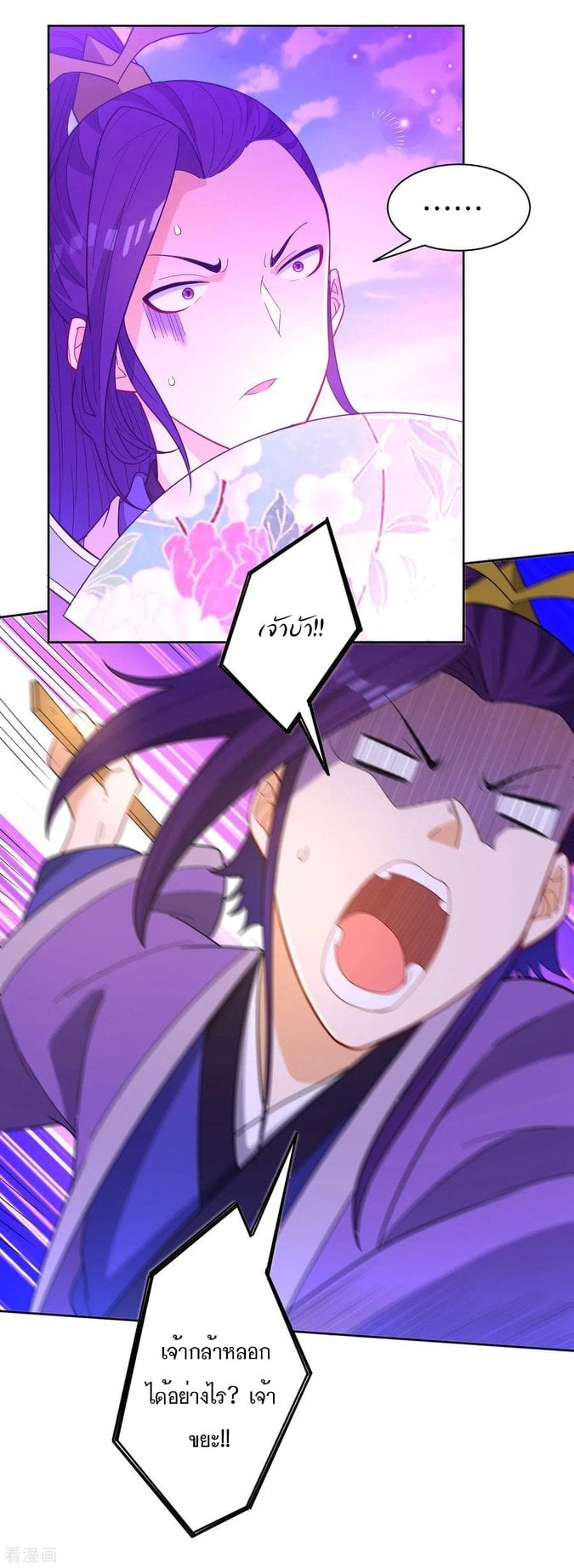 ข้ารับใช้ชั้นหนึ่ง ตอนที่ 44 หน้า 7