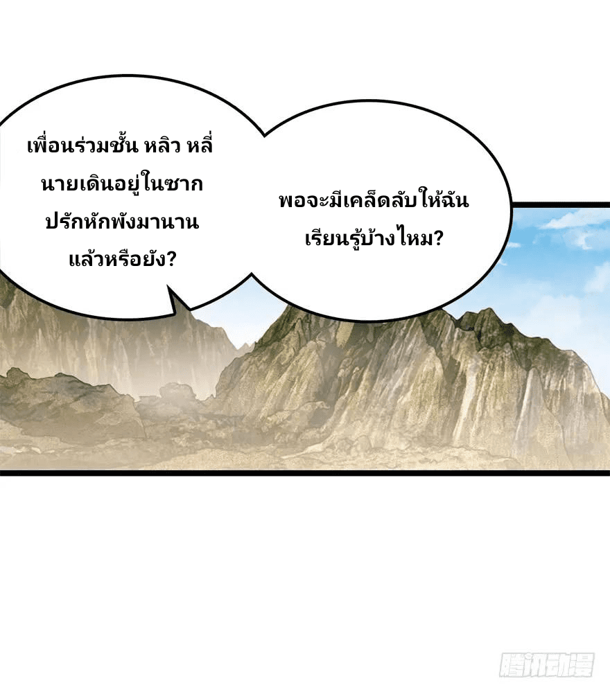 The new life of the Kuan King-ชีวิตใหม่ของราชาจอมกวน ตอนที่ 35 หน้า 6