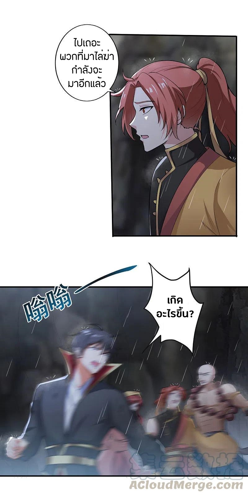 One Sword Reigns Supreme ตอนที่ 128 หน้า 14