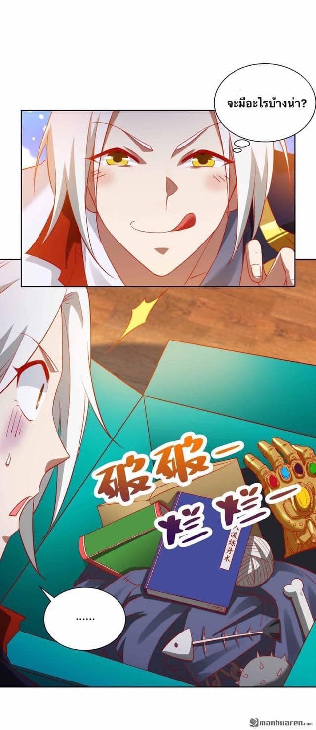 ระบบเทพเเห่งการกลืนกิน ตอนที่ 21 หน้า 15