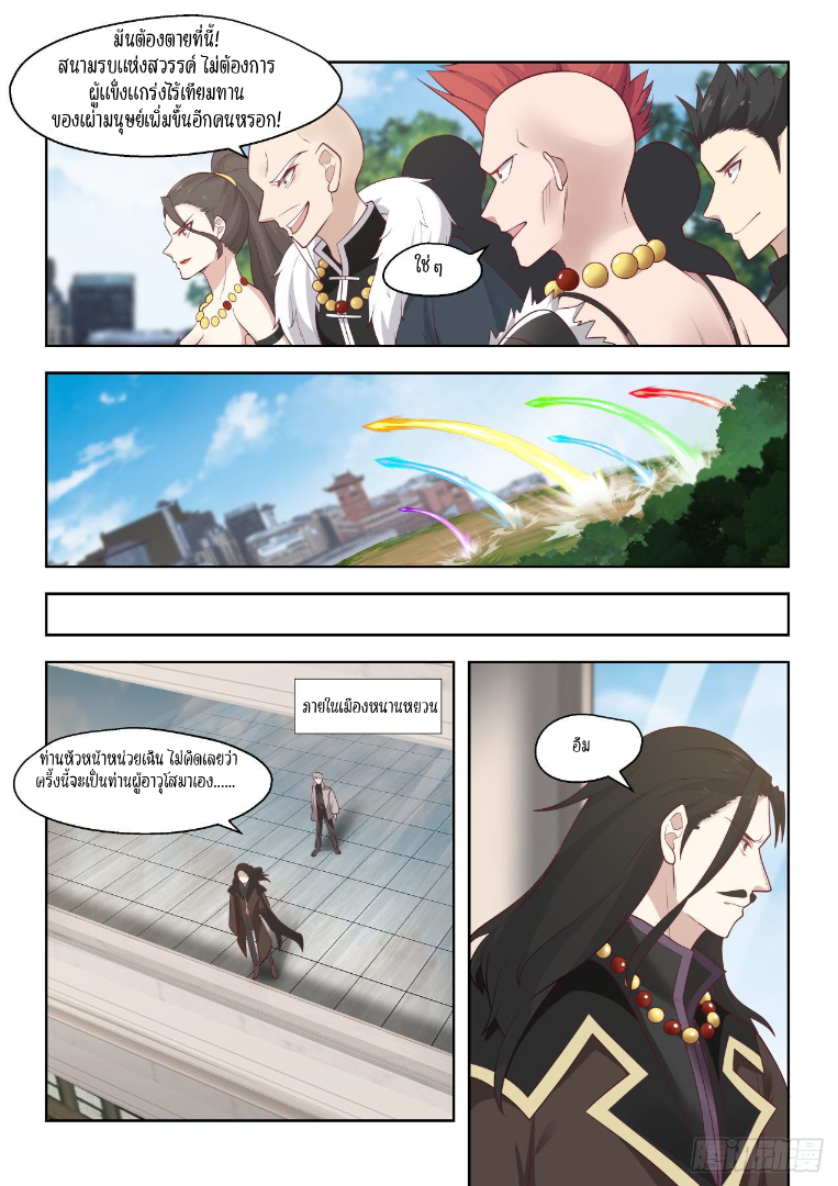 Tribulation of Myriad Clans ตอนที่ 25 หน้า 9