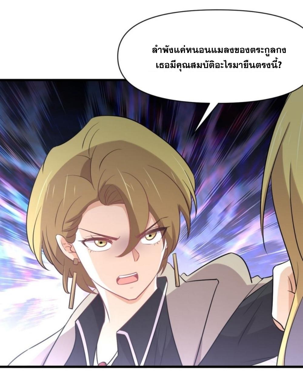 Immortal Swordsman in The Reverse World ข้าเซียนกระบี่ไม่เกาะสตรี ตอนที่ 261 หน้า 26