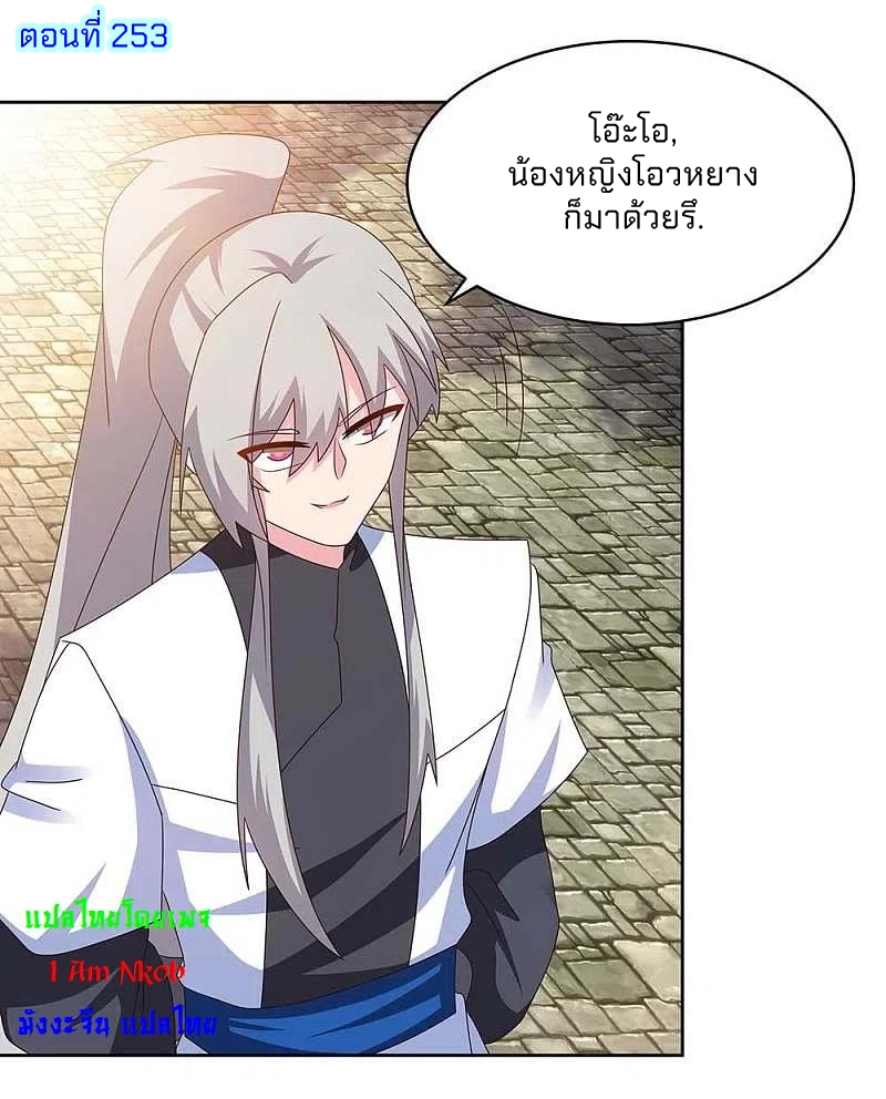 Above All Gods เทพยุทธเหนือเทวะ ตอนที่ 253 หน้า 2