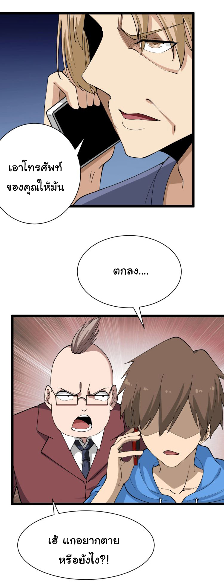 Sanjie Taobao Store ระบบร้านค้าเทพเจ้า ตอนที่ 32 หน้า 15