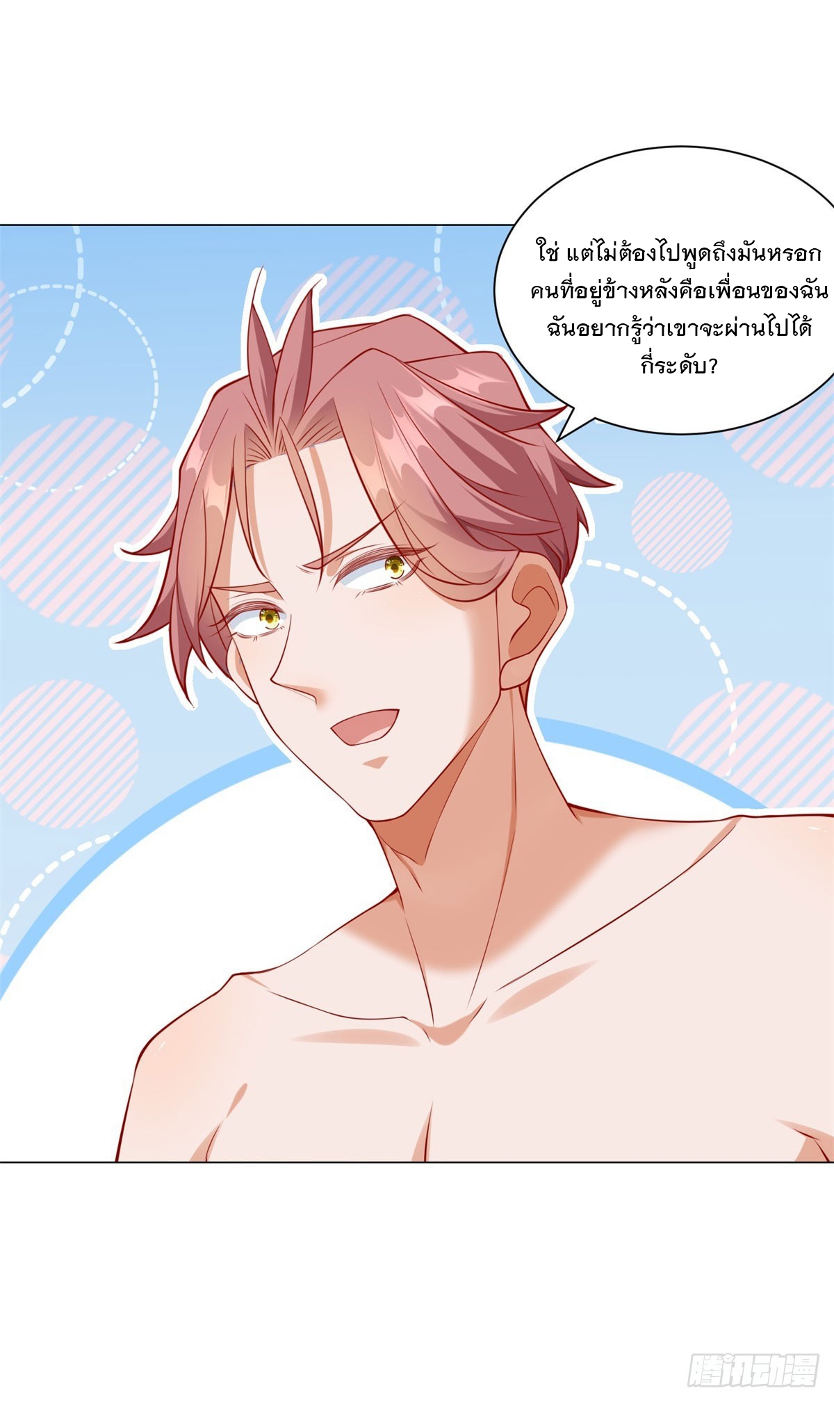 ฉันมีระบบเรียกรถในตำนานสุดเทพ ตอนที่ 43 หน้า 21