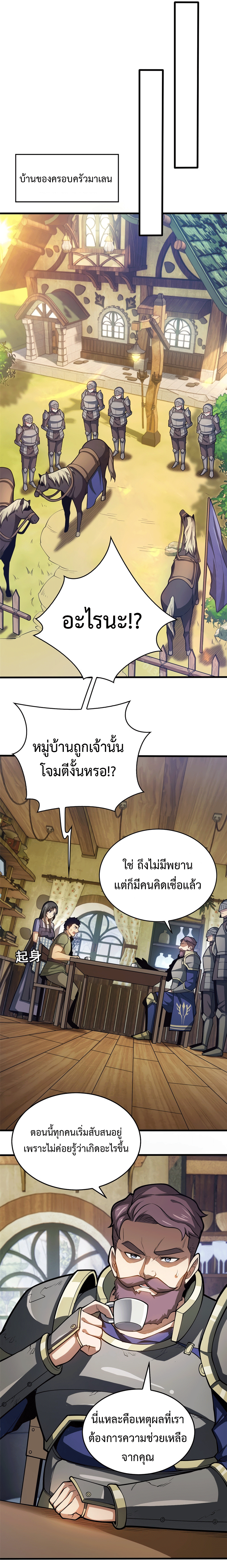 My Dragon System ตอนที่ 17 หน้า 9