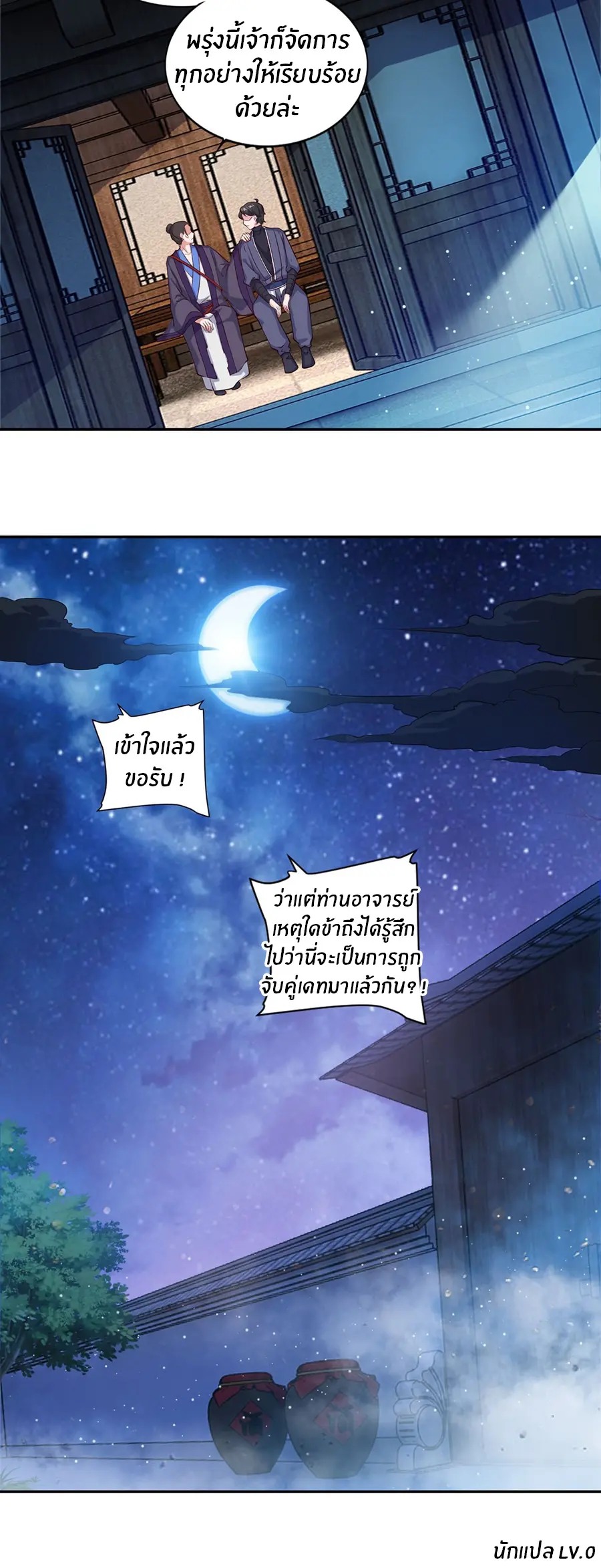 ก้าวผ่านเส้นสายเลือด ตอนที่ 63 หน้า 21